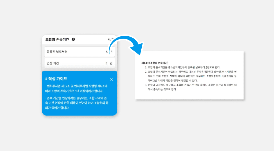 개인투자조합규약